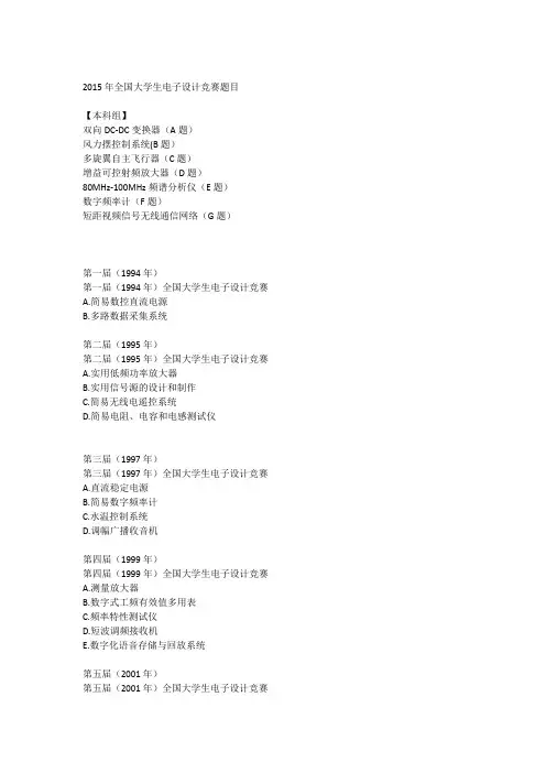 历年年全国大学生电子设计竞赛题目