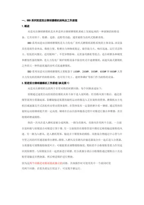 BBD系列双进双出钢球磨煤机结构及工作原理