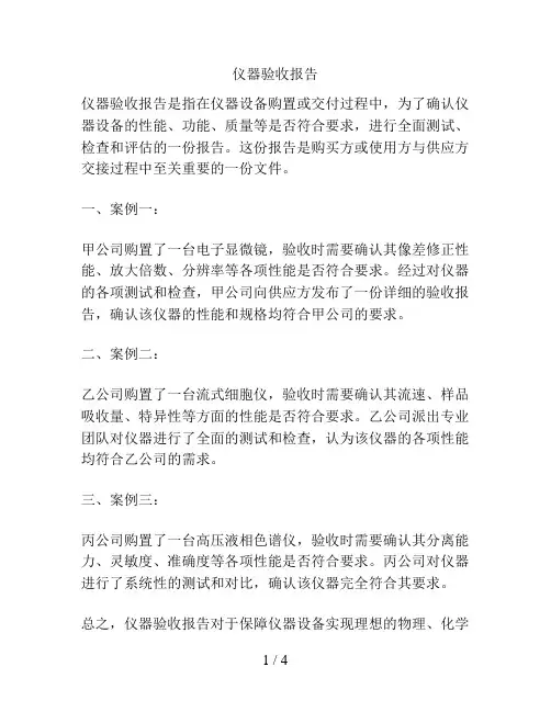 仪器验收报告
