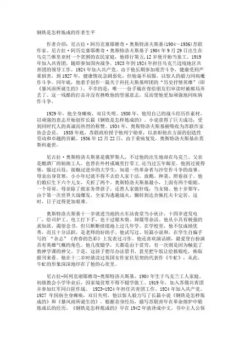 钢铁是怎样炼成的作者生平