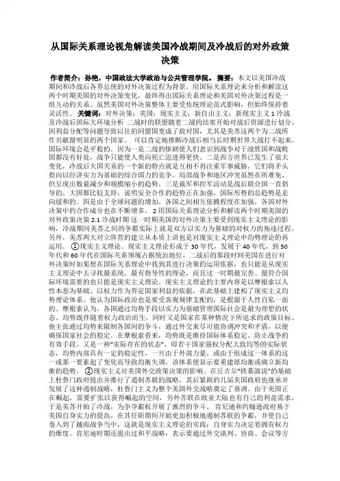 从国际关系理论视角解读美国冷战期间及冷战后的对外政策决策