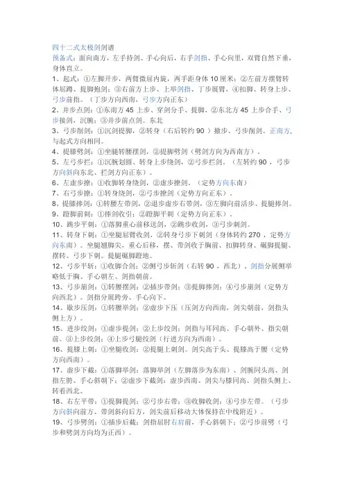 四十二式太极剑剑谱