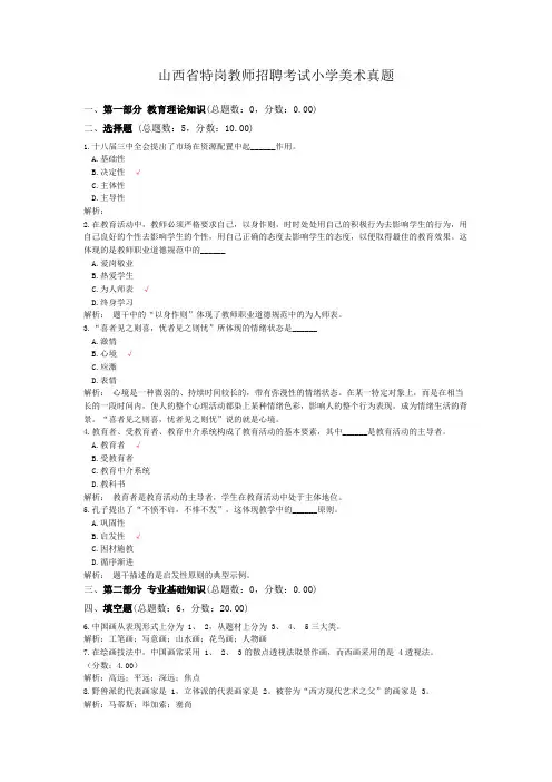 山西省特岗教师招聘考试小学美术真题
