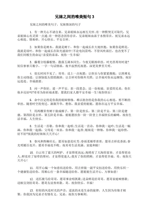 兄妹之间的唯美短句