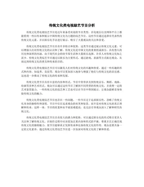 传统文化类电视综艺节目分析