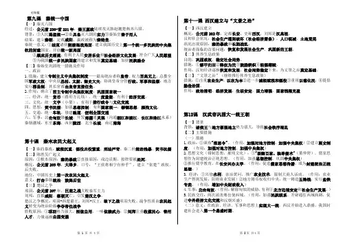 9-15课知识点-福建省石狮市七年级历史上册素材