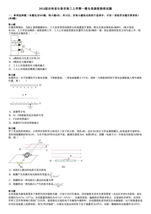 2024届吉林省长春市高三上学期一模全真演练物理试题