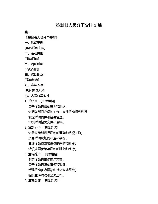策划书人员分工安排3篇