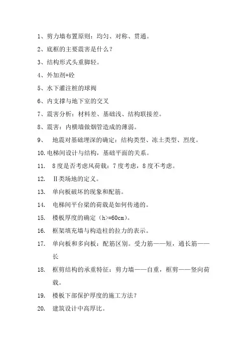 土木工程答辩问题总汇