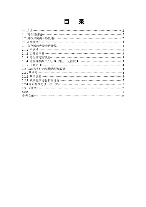 双片周布弹簧离合器说明书