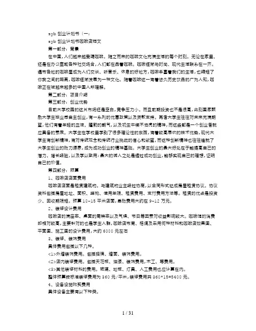 SYB创业项目计划书10篇