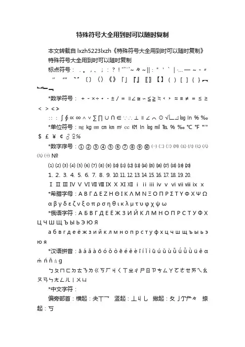 特殊符号大全用到时可以随时复制