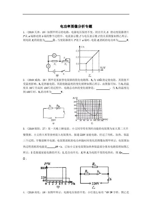 2020届中考物理真题分类汇编：22电功率图像分析专题