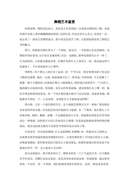 舞蹈艺术鉴赏