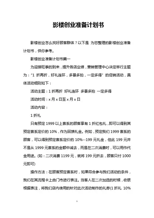 影楼创业准备计划书