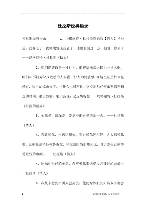 杜拉斯经典语录