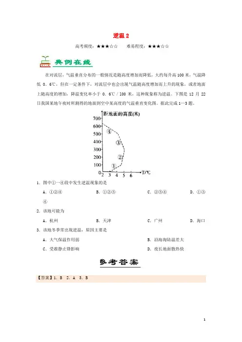 2018_2019学年高中地理每日一题逆温2(含解析)新人教版必修1