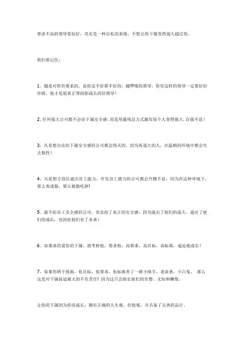 让员工不断的成长,就是对下属最伟大的爱