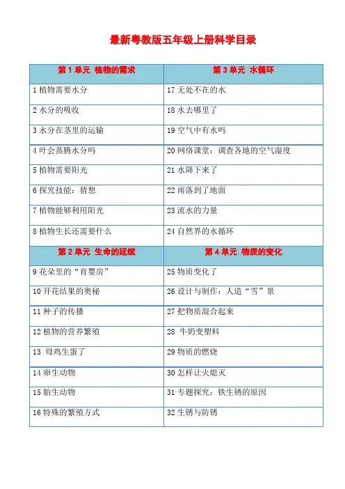 【精品】粤教版五年级上册科学【全册】教案教学设计
