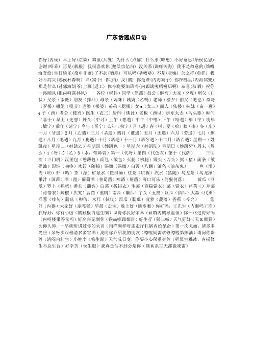 广东话速成口语