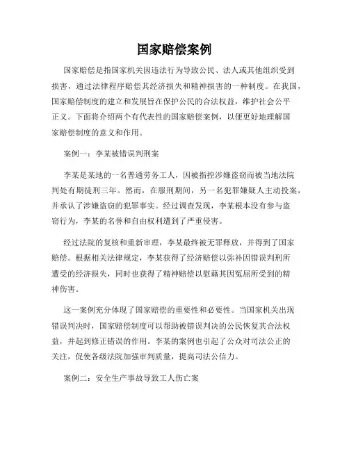国家赔偿案例