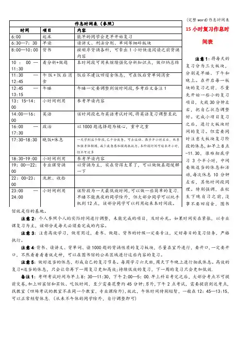 (完整word)作息时间表