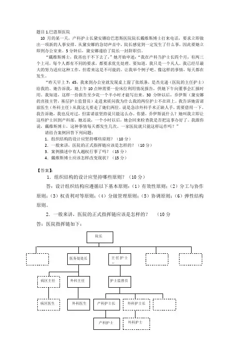 国开电大实用管理基础形考任务2参考答案