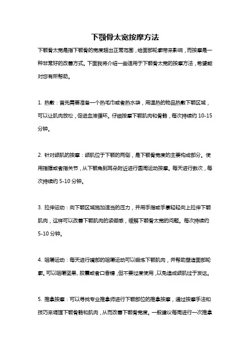 下颚骨太宽按摩方法