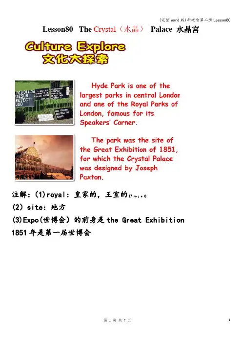 (完整word版)新概念第二册Lesson80