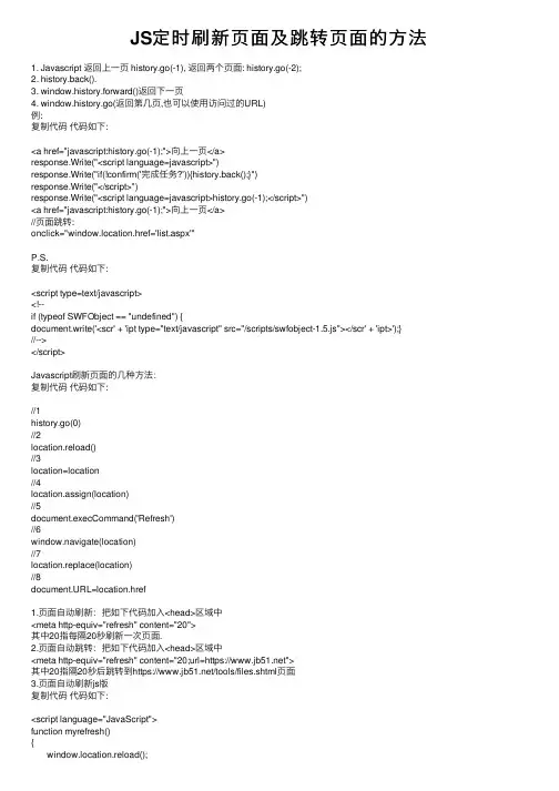 JS定时刷新页面及跳转页面的方法