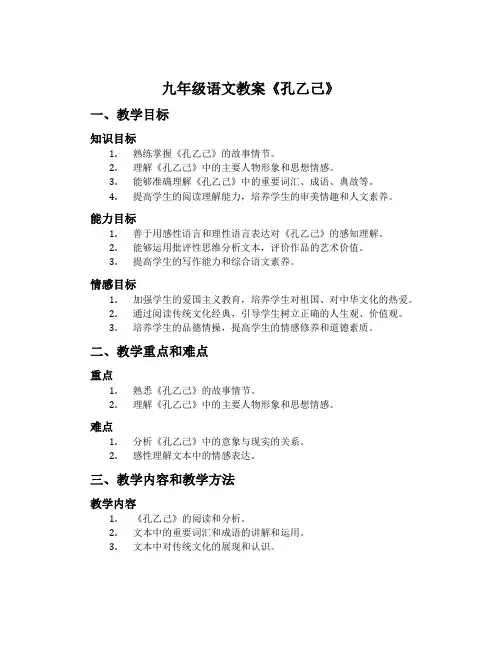 九年级语文教案《孔乙己》
