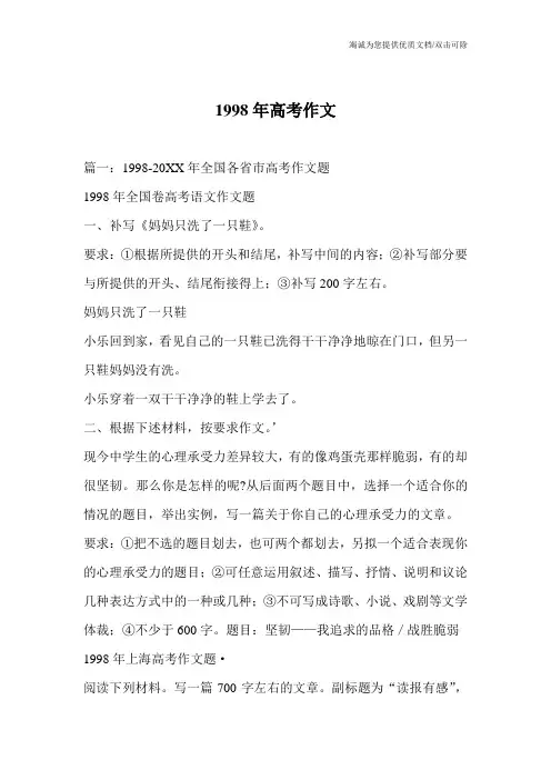 1998年高考作文