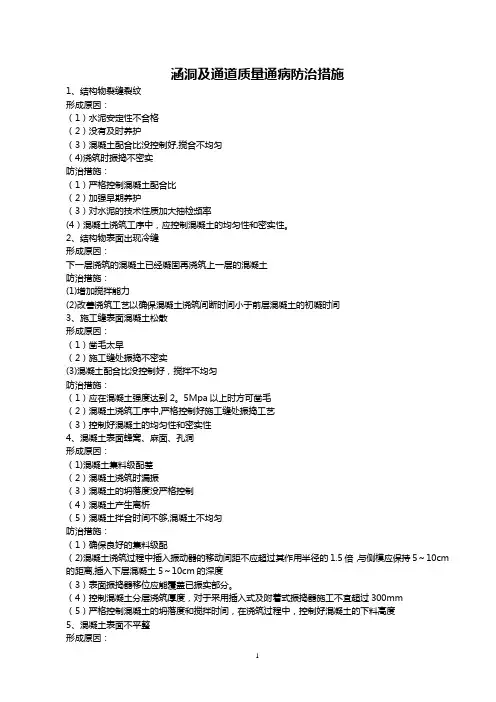 涵洞及通道质量通病防治措施