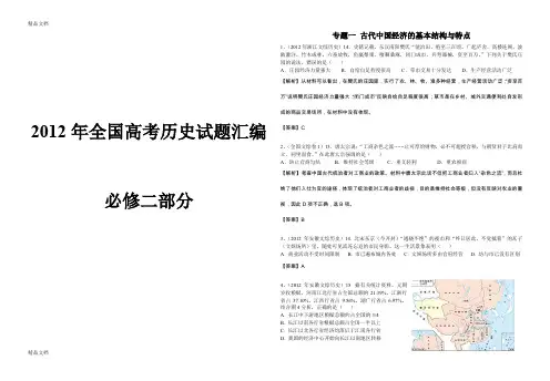 最新最全图文解析版全国各地高考历史试题汇编(必修二部分)