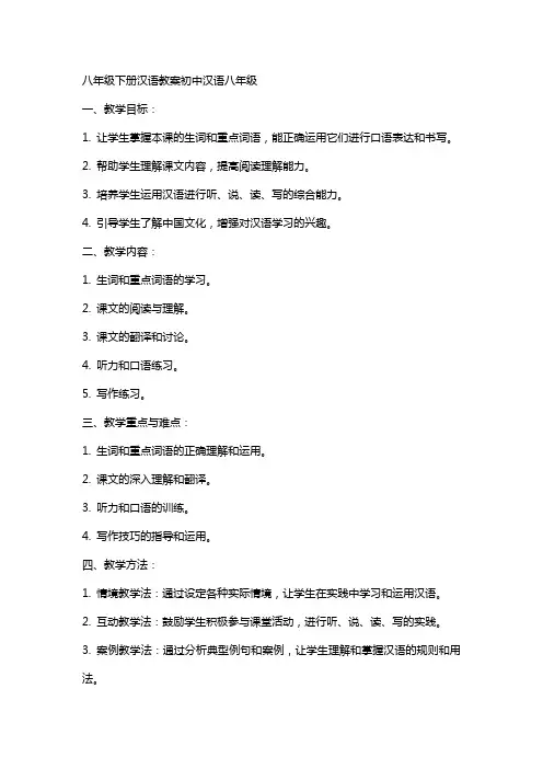 八年级下册汉语教案初中汉语八年级