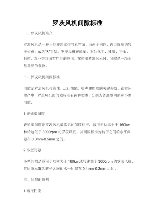 罗茨风机间隙标准