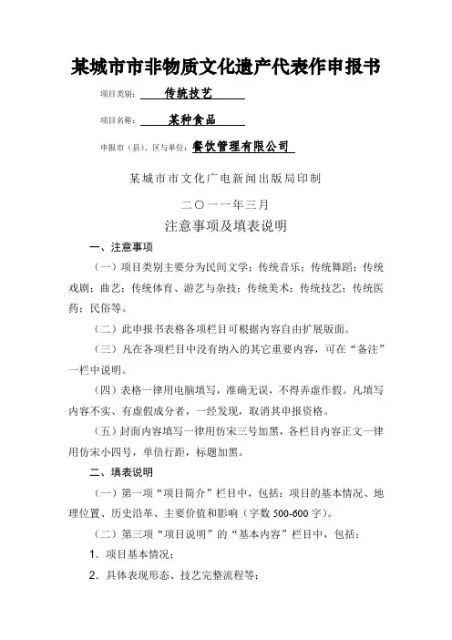 非物质文化遗产项目申报书
