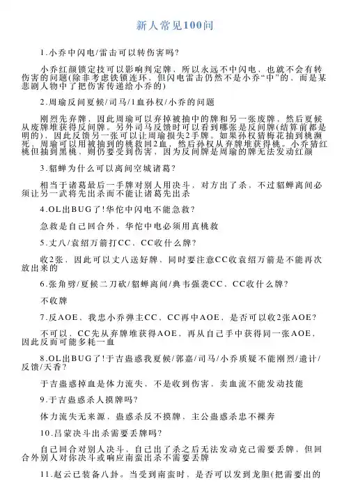 新人常见100问