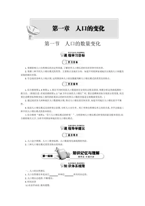高中地理导学案人教版必修二 1.1人口的数量变化