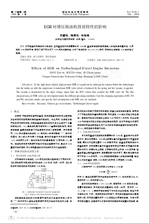 EGR对增压柴油机排放特性的影响