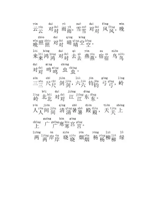 声律启蒙注音版