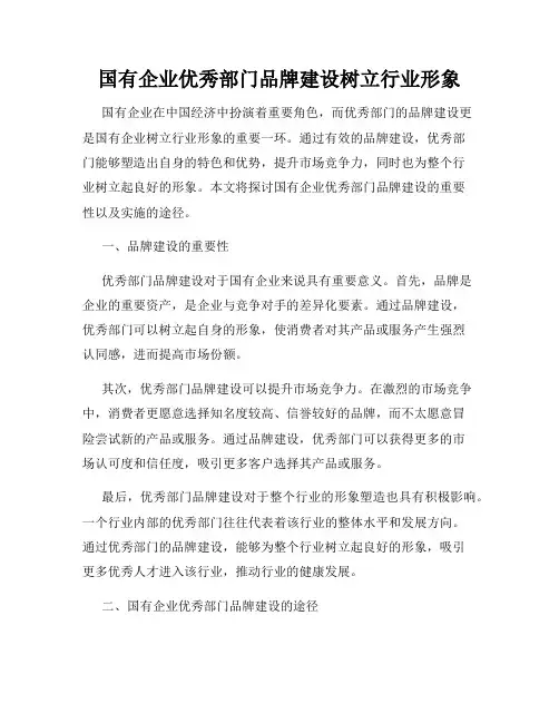 国有企业优秀部门品牌建设树立行业形象