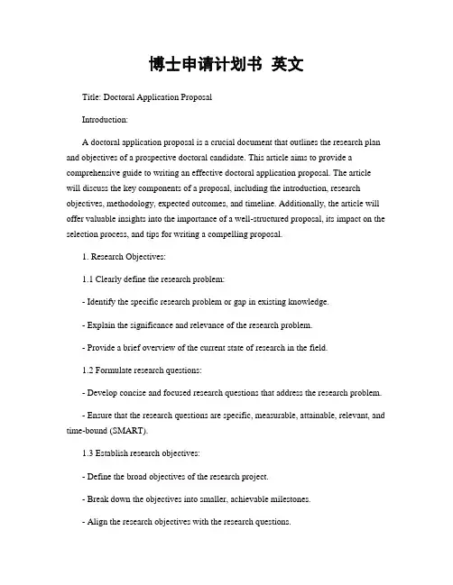 博士申请计划书 英文