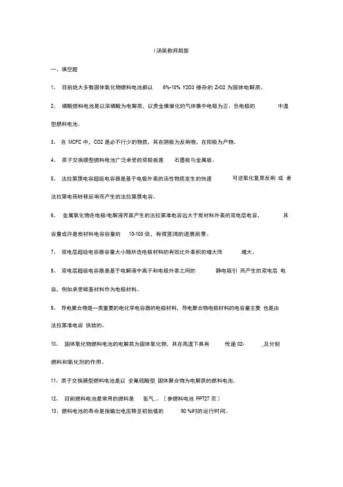 储能材料考试重点总结
