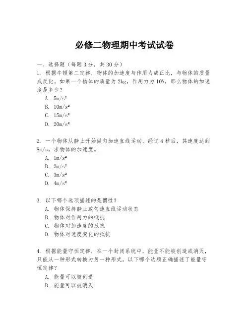 必修二物理期中考试试卷