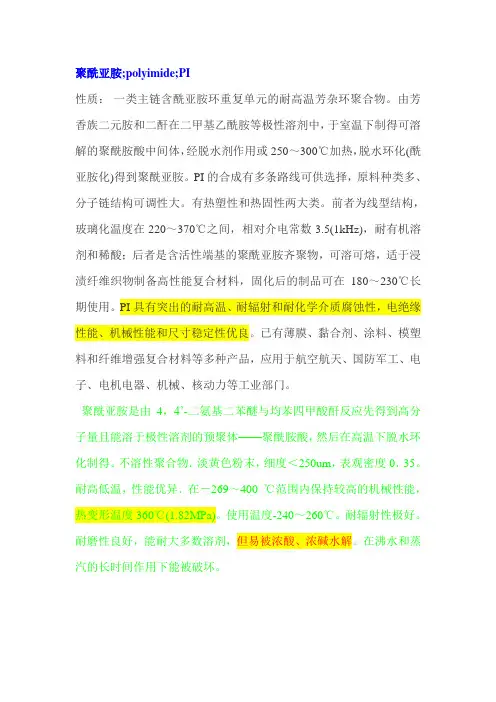聚酰亚胺 资料