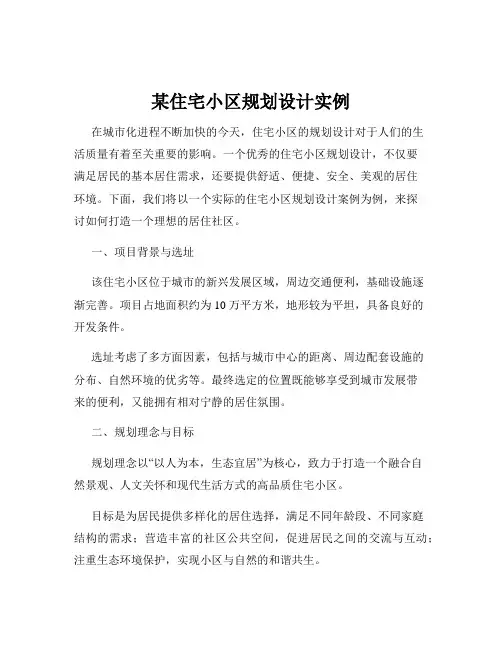 某住宅小区规划设计实例