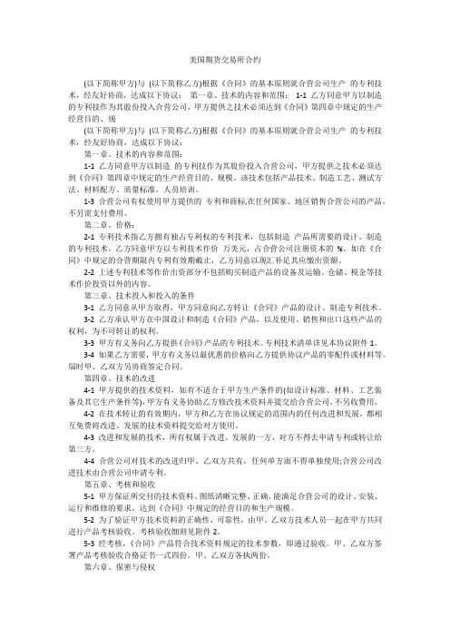 美国期货交易所合约