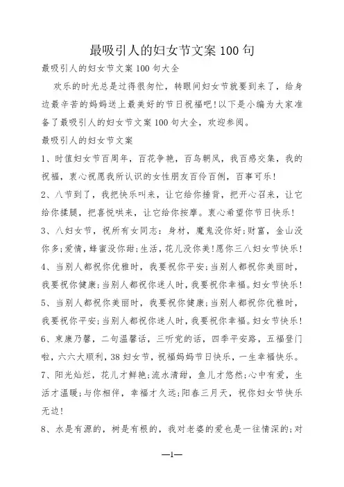 最吸引人的妇女节文案100句