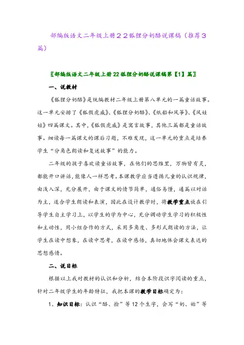 2023年部编版语文二年级上册22狐狸分奶酪说课稿(推荐3篇)